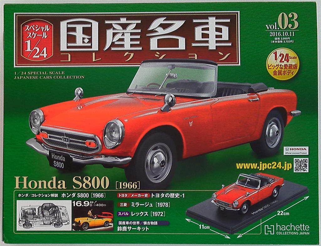 正規販売店] Hachette アシェット 43 国産名車コレクション ホンダ S800 1966 黄色 ミニカー 旧車 ケース固いです 