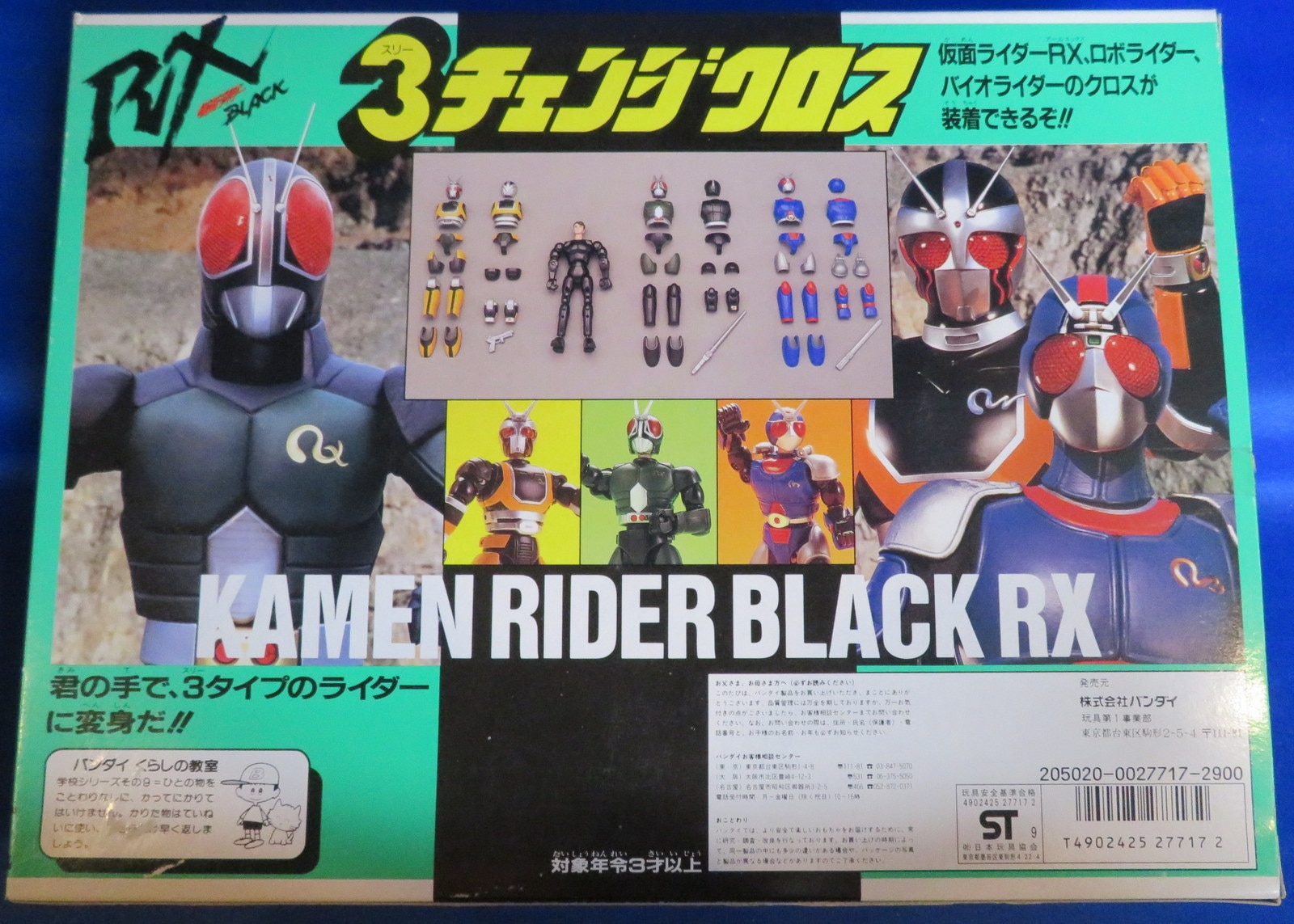 バンダイ 3チェンジクロス/RX 仮面ライダーBLACKRX 3チェンジクロス