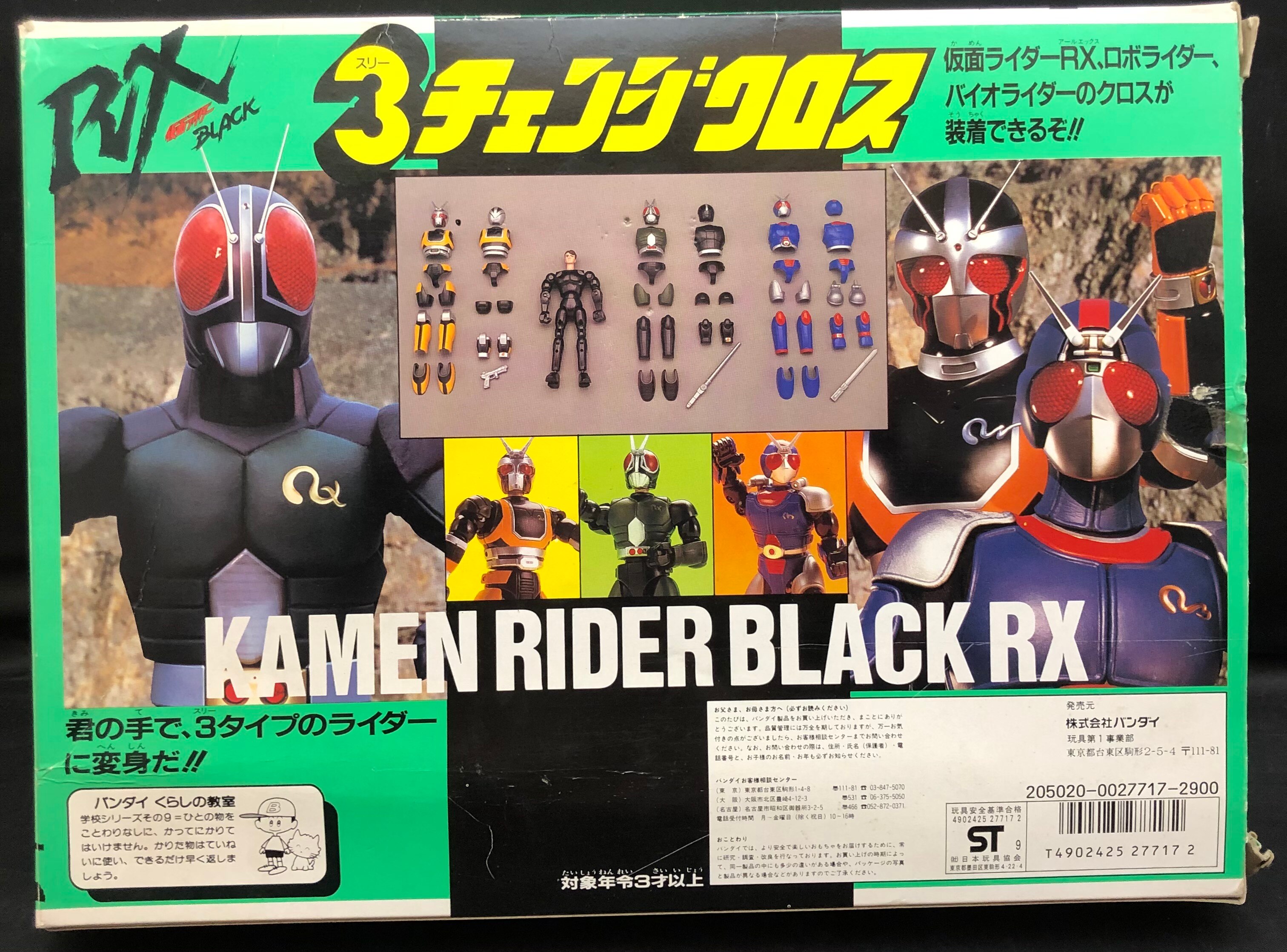 仮面ライダーBLACK RX 3チェンジクロス