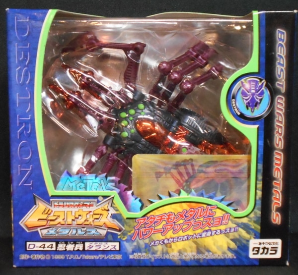タカラ TF/トランスフォーマー ビーストウォーズメタルス 【D44 メタル