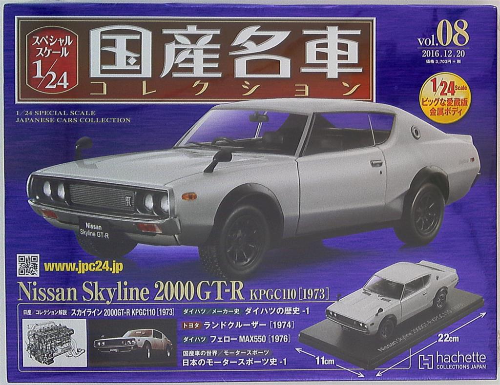 交換無料！ 国産名車コレクション 1/24 -国産名車コレクション HT アシェット 2000GT--X 1/24 日産スカイライン スカイライン  2000GT-R (1969) VoI.02 ② ミニカー