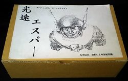 Antique Hero Collection / speed of light Esper