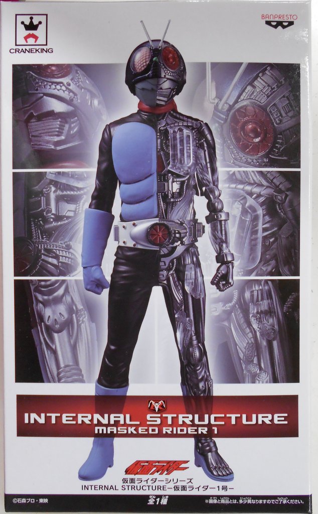 仮面ライダー1号 INTESNAL STRUCTURE 仮面ライダー50th 仮面ライダー1号 INTESNAL STRUCTURE 仮面ライダー50th