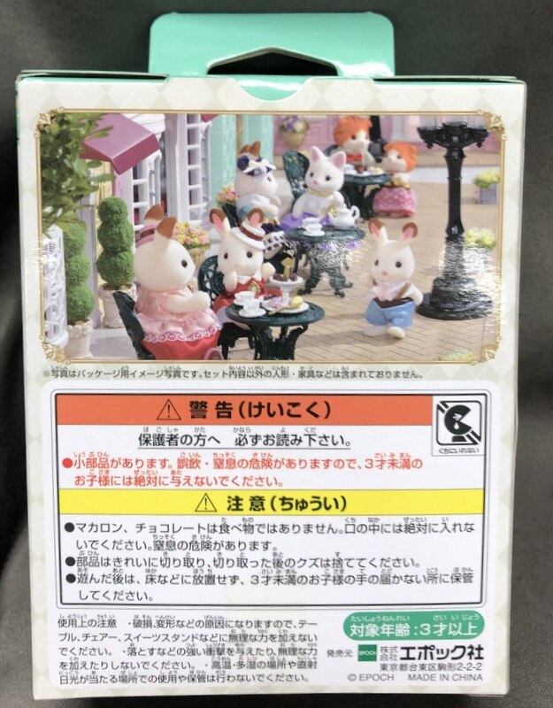 エポック社 シルバニアファミリー タウンシリーズ Ts 07 スイーツティータイムセット まんだらけ Mandarake