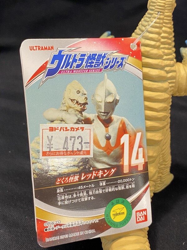 バンダイ ウルトラ怪獣シリーズ レッドキング 14 | ありある | まんだらけ MANDARAKE