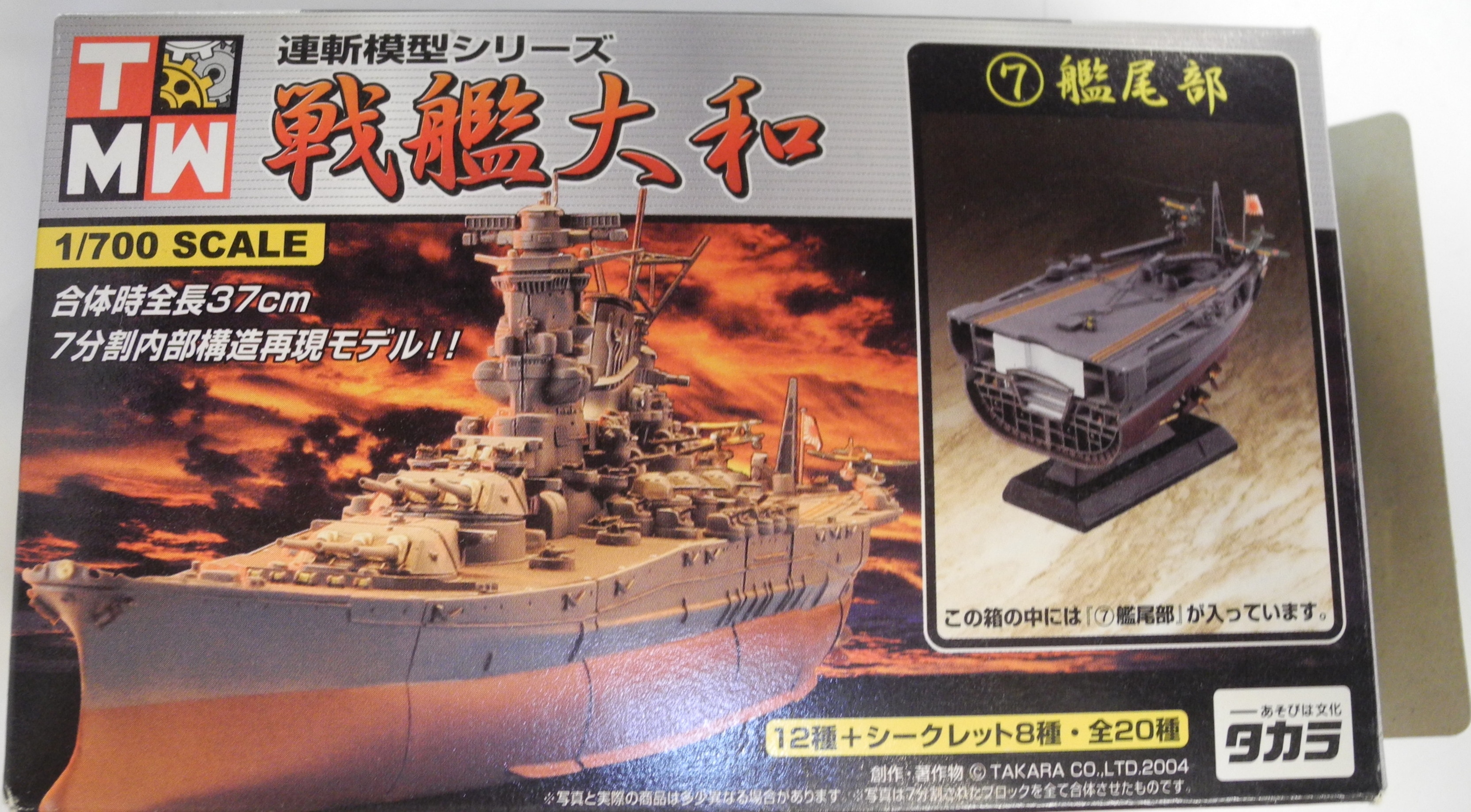 タカラ 連斬模型/戦艦大和 大和竣工時セット シクレなし/連斬模型/戦艦