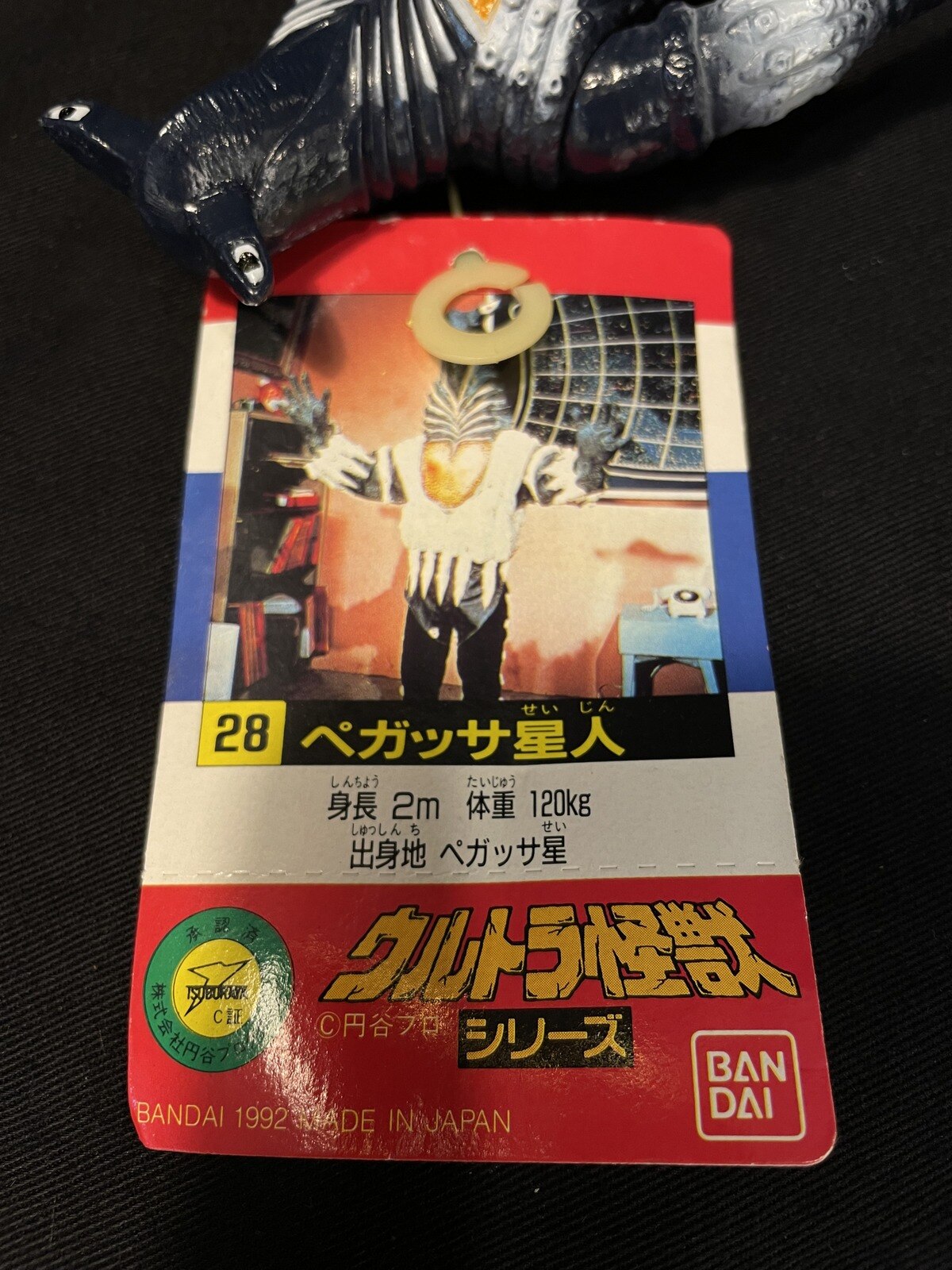 バンダイ ウルトラ怪獣シリーズ ペガッサ星人 28 | ありある 