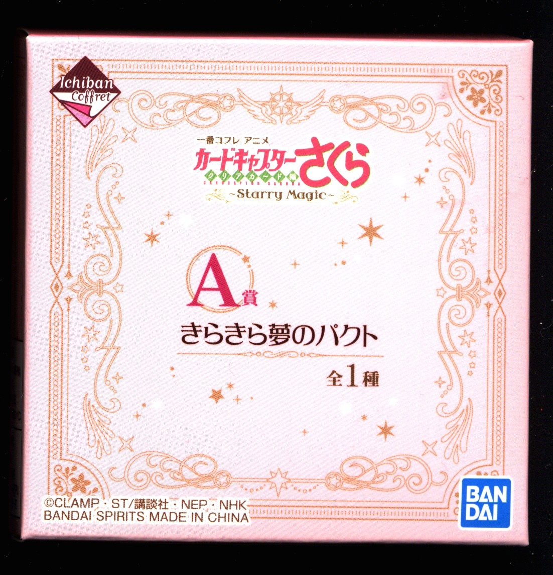 Bandai Spirits 一番コフレ アニメ カードキャプターさくら クリアカード編 Starry Magic A賞きらきら夢のパクト まんだらけ Mandarake