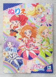 アイカツ!アイドルカツドウ!