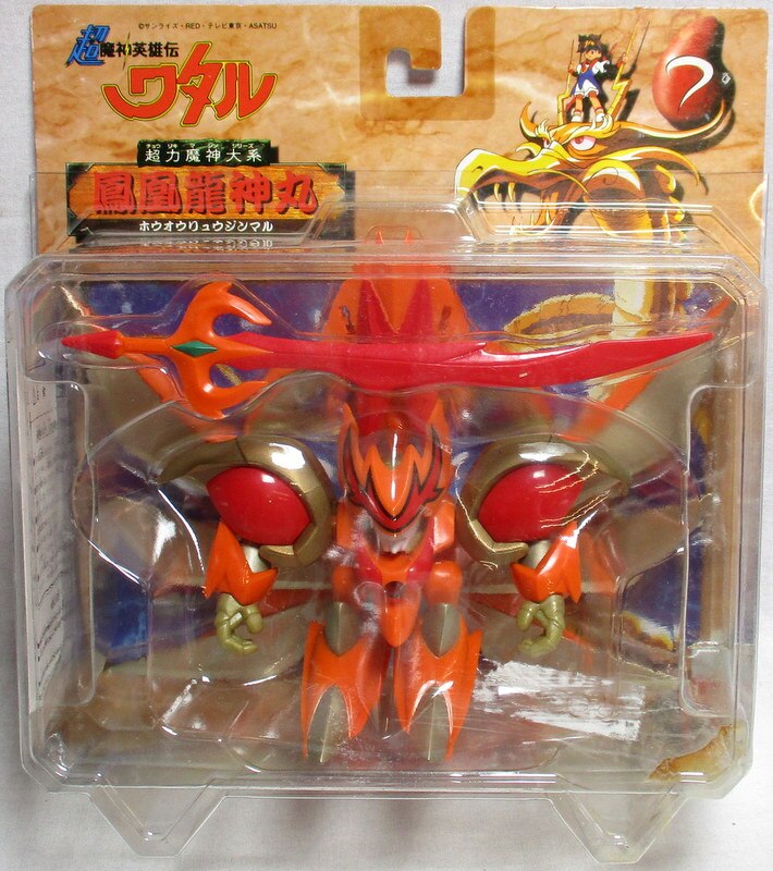 バンダイ 超魔神英雄伝ワタル 超力魔神大系 鳳凰龍神丸 07 まんだらけ Mandarake