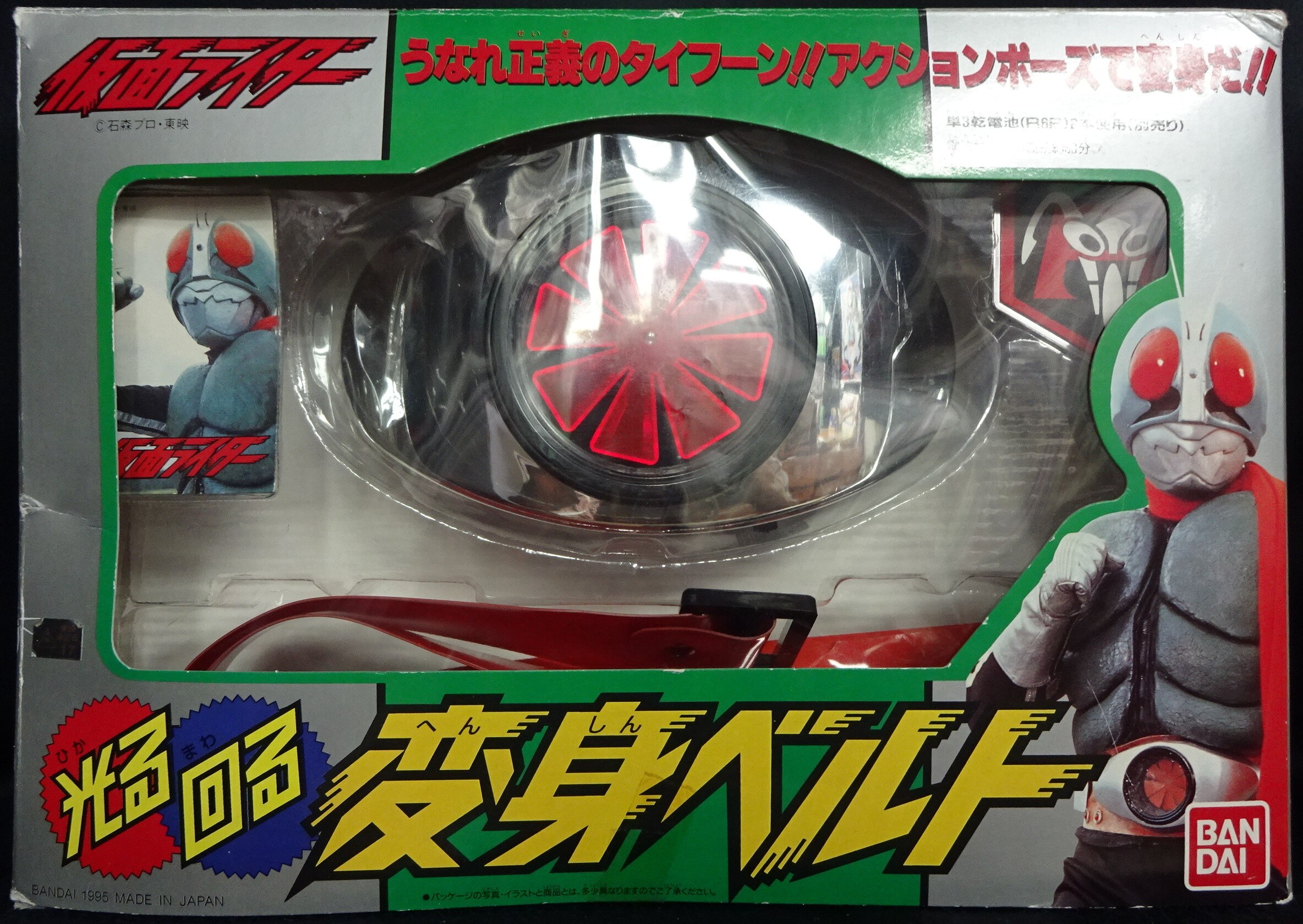 バンダイ 仮面ライダー 仮面ライダー 1号 変身ベルト 1992 まんだらけ Mandarake