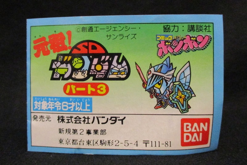 殺駆頭・グフ・アイザック・ミニブック 【元祖SDガンダム パート 殺駆頭・グフ・アイザック・ミニブック 【元祖SDガンダム パート