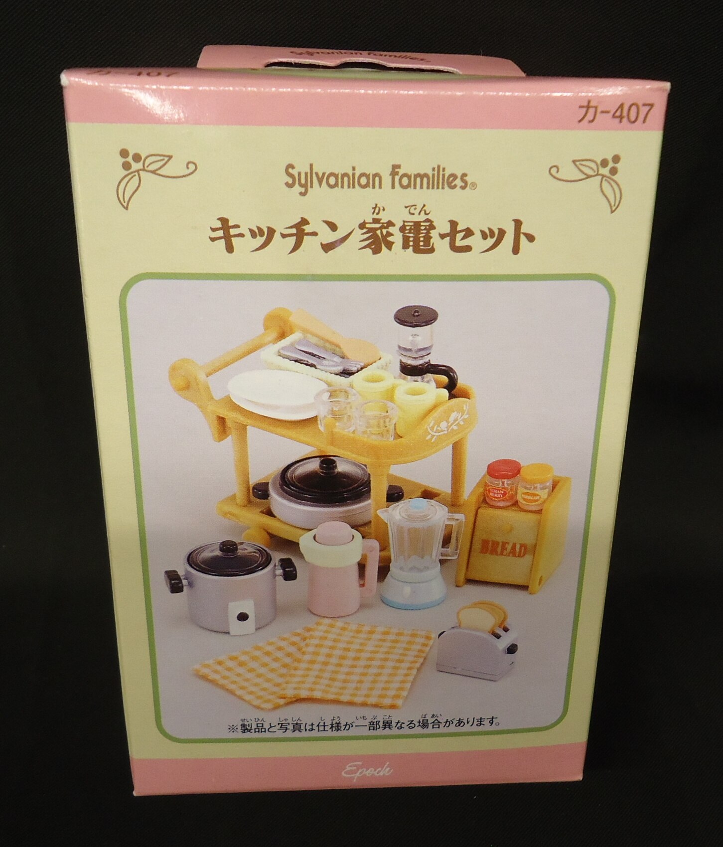 エポック社 シルバニアファミリー カ-407 キッチン家電セット