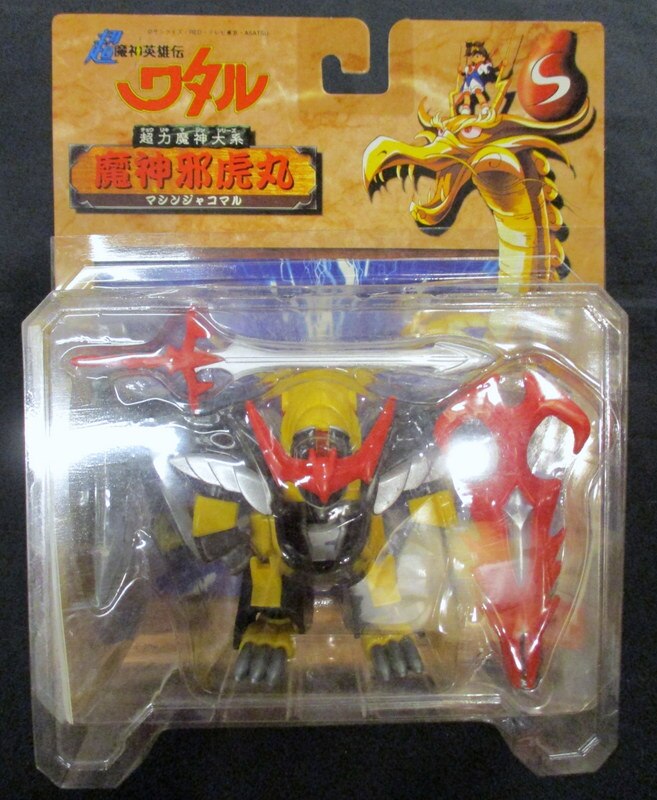 バンダイ 超力魔神大系 超魔神英雄伝ワタル 魔神邪虎丸 05 まんだらけ Mandarake
