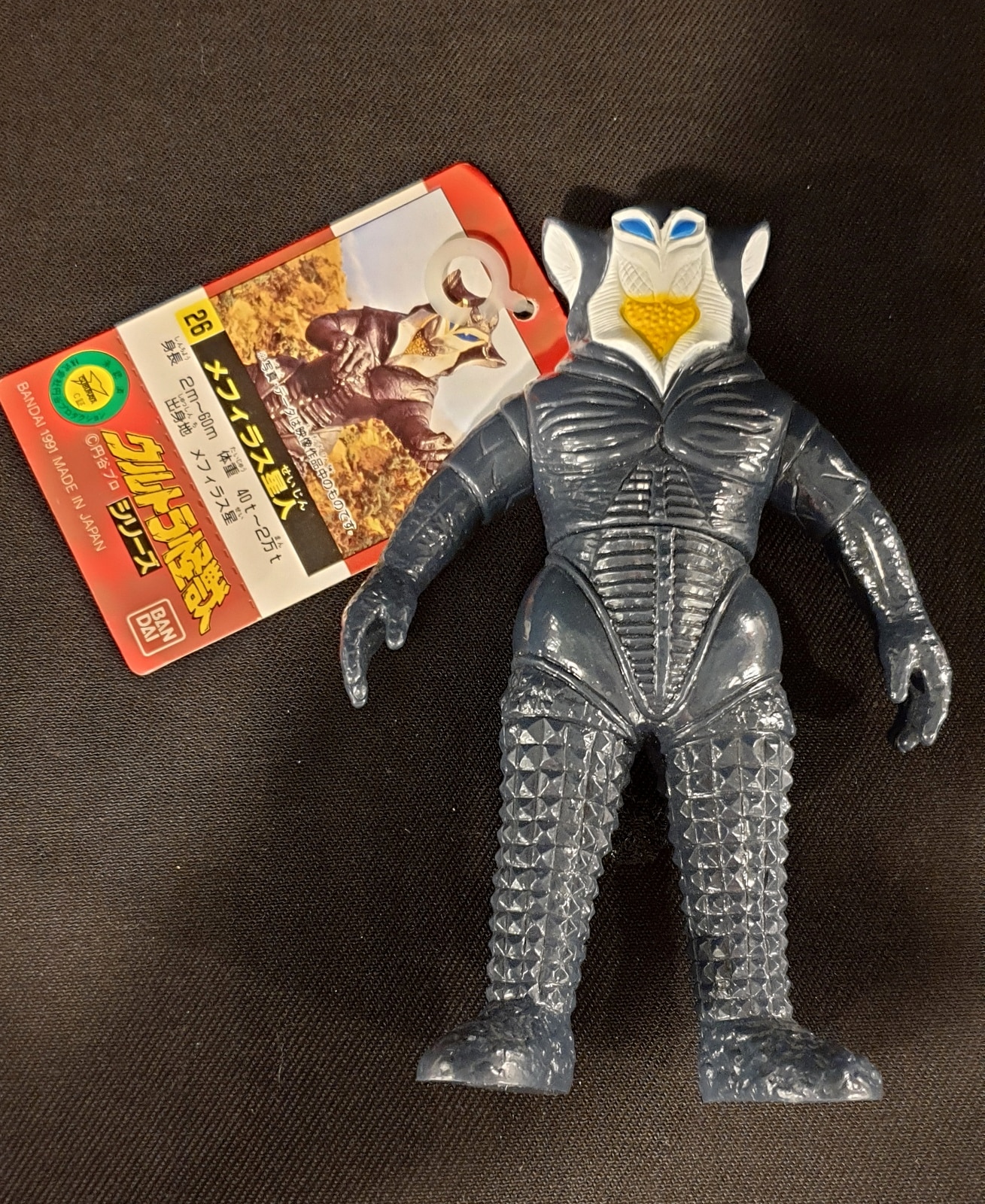 バンダイ ウルトラ怪獣シリーズ メフィラス星人 26 | まんだらけ Mandarake