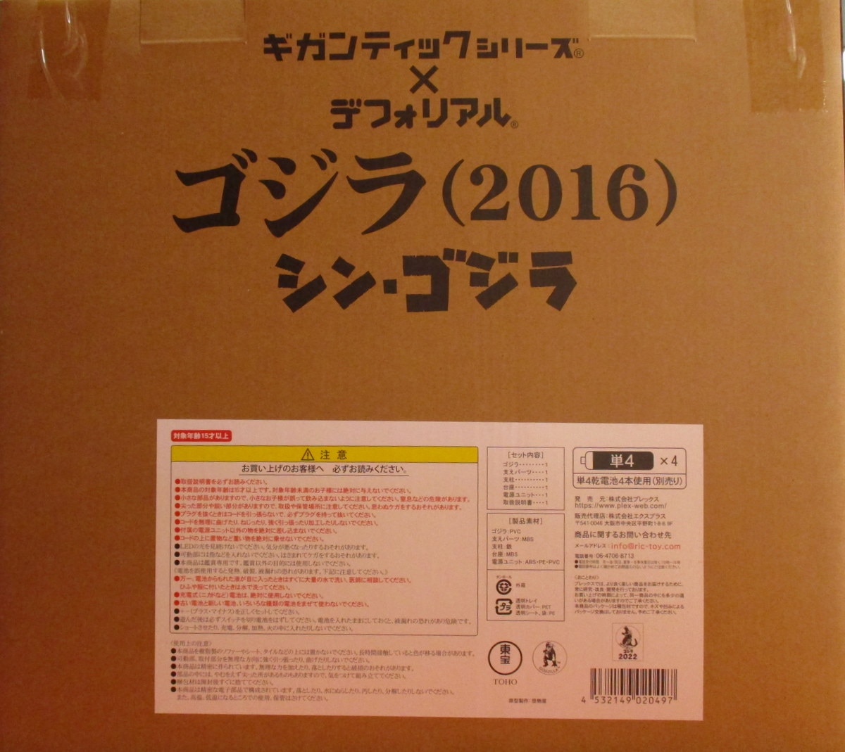 あんこ様専用 ゴジラ 2016 ギガンティック デフォリアル 少年リック