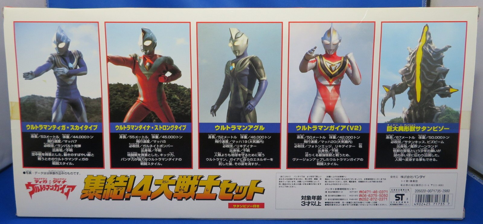 バンダイ 終結 4大戦士セット ウルトラマンティガ ダイナ ガイア まんだらけ Mandarake