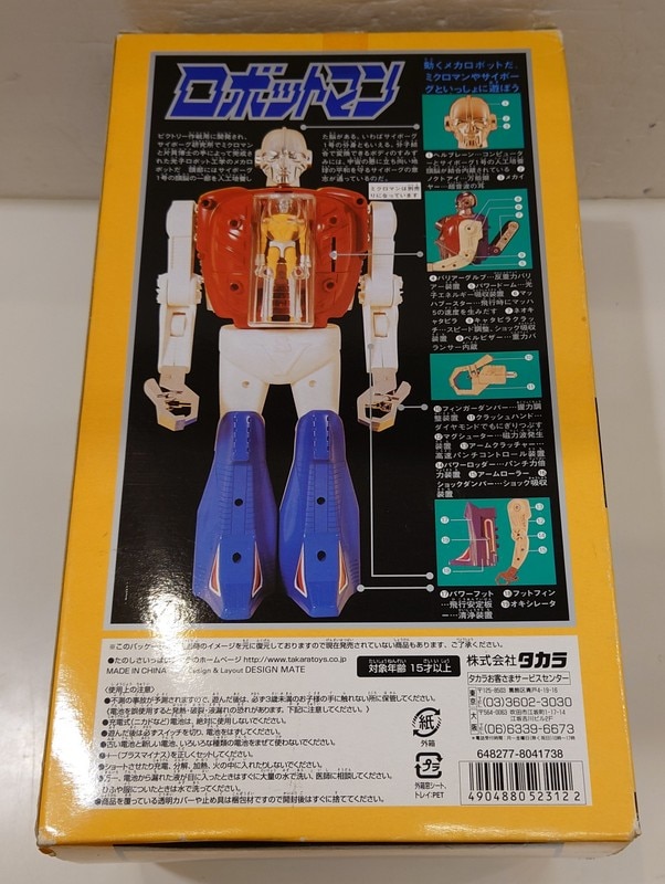 ありある公開商品 タカラ ミクロマン 復刻版ロボットマン | ありある | まんだらけ MANDARAKE