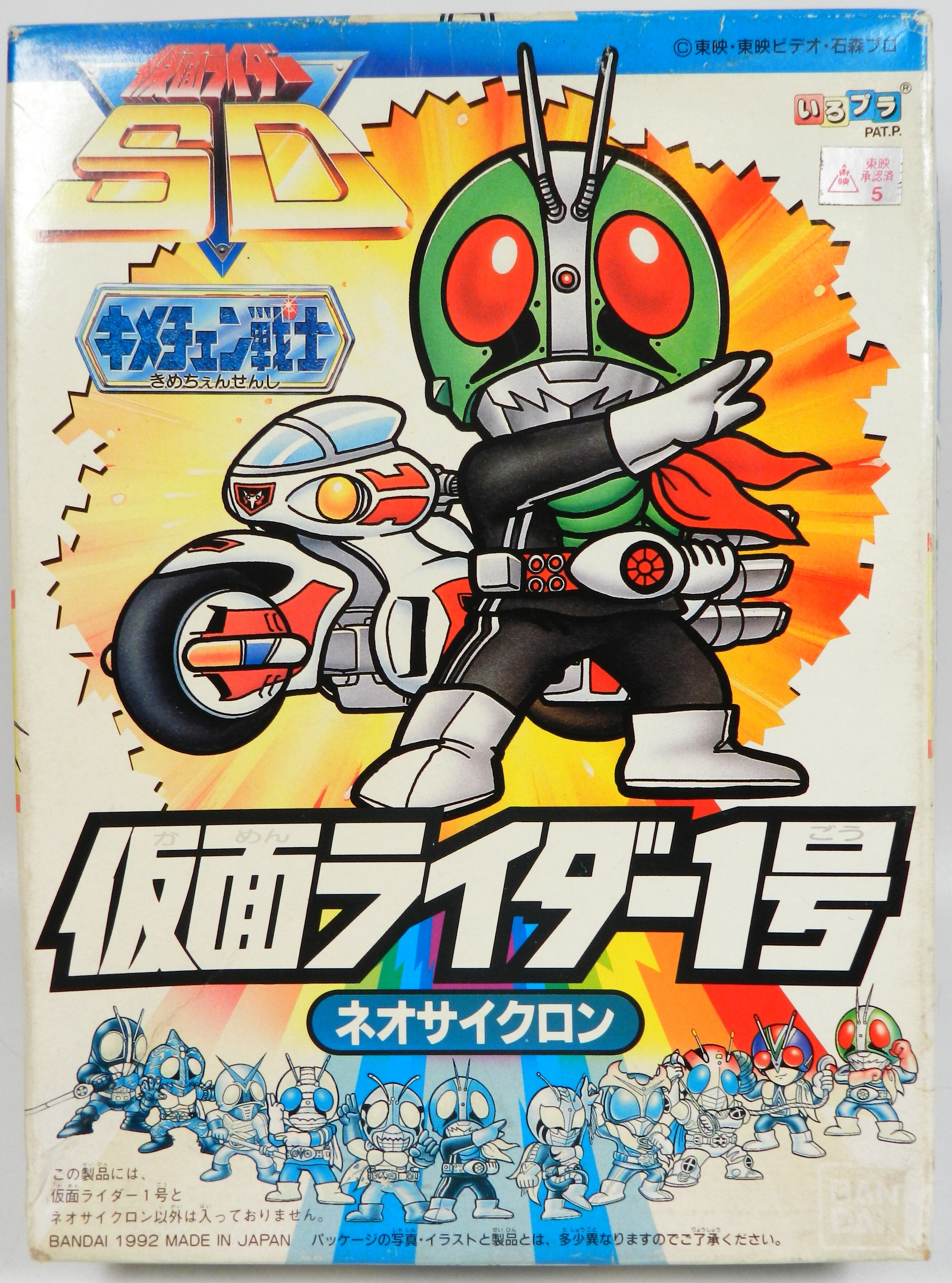 バンダイ キメチェン戦士 仮面ライダーSD 仮面ライダー1号/ネオ