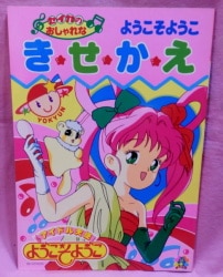 アイドル天使ようこそようこ
