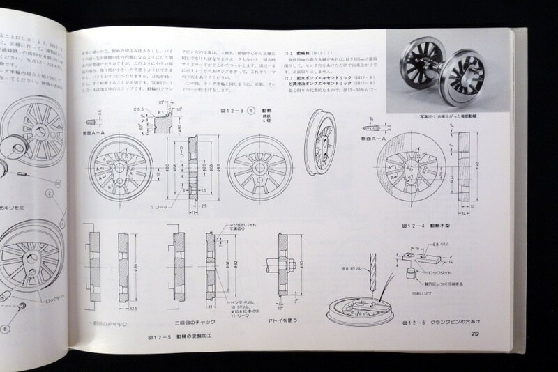 機芸出版社 平岡幸三 生きた蒸気機関車を作ろう 図解ライブスチーム