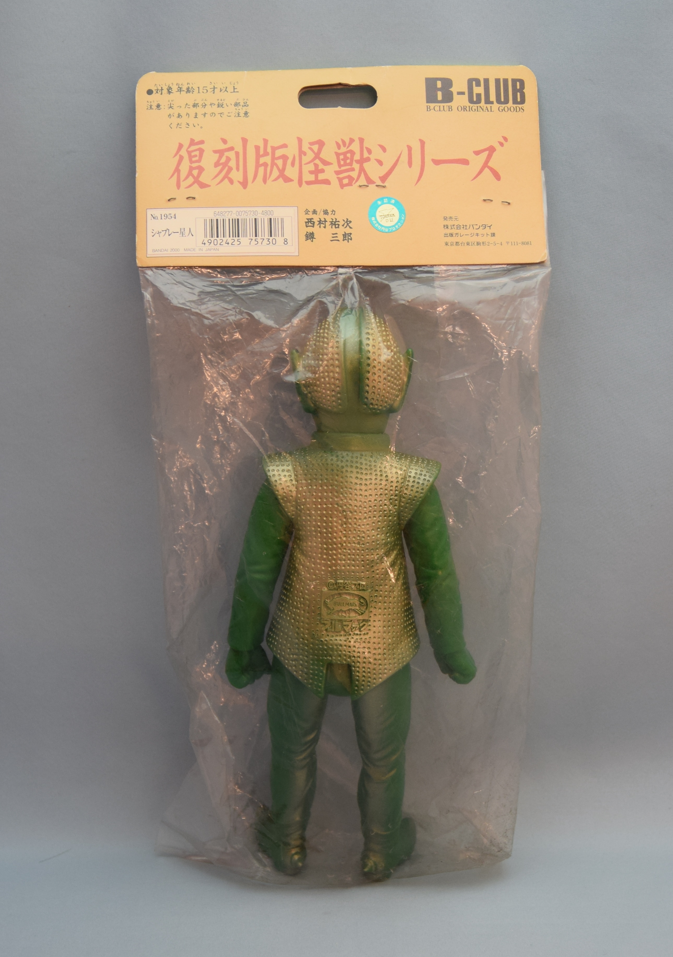 ブルマァク シャプレー星人 ソフビ ブルマァク シャプレー星人 ソフビ