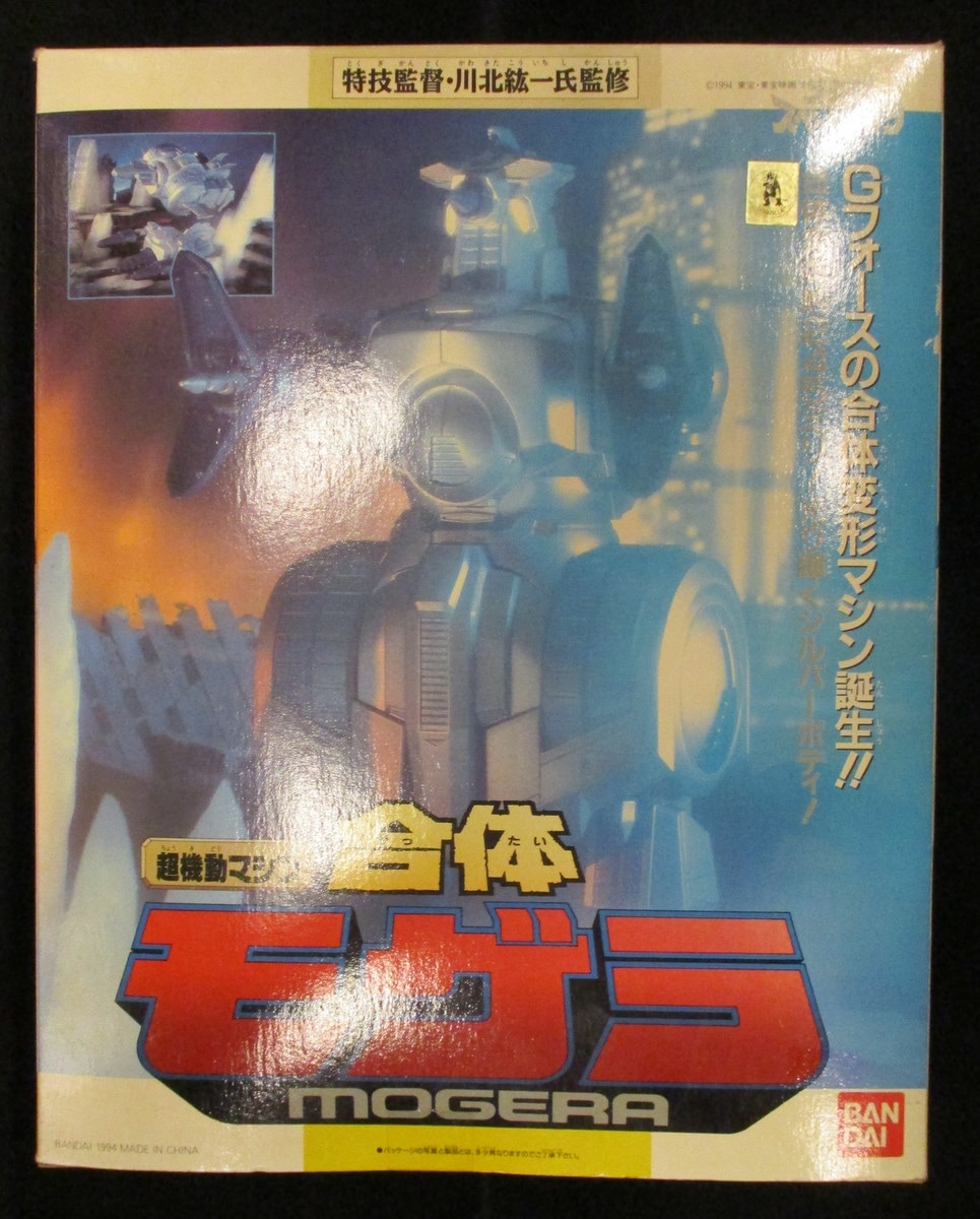 バンダイ ゴジラVSスペースゴジラ 超機動マシン 合体モゲラ