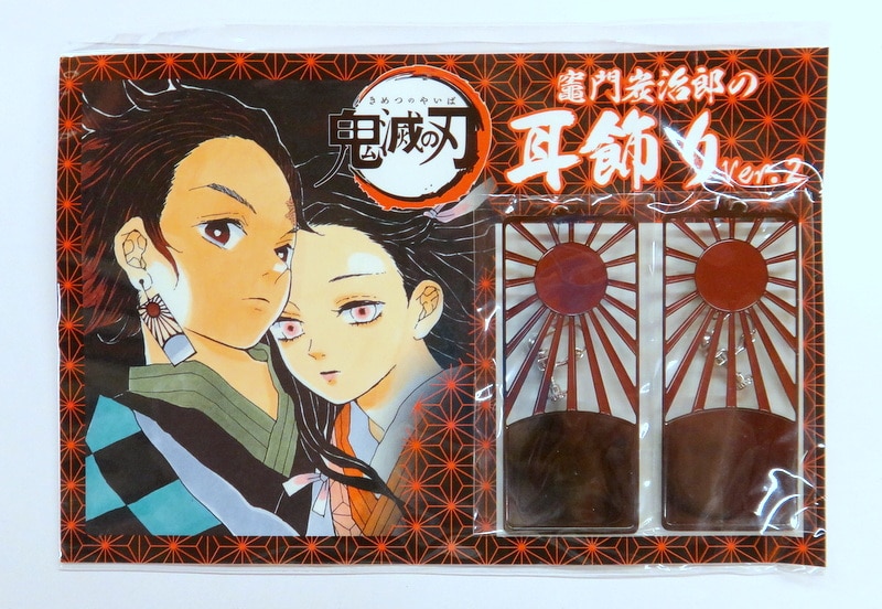 集英社 竈門炭治郎の耳飾り Ver 2 鬼滅の刃 まんだらけ Mandarake