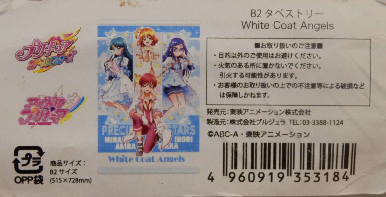 輝く高品質な プリキュアアイドルシリーズ White Coat morning Angels 