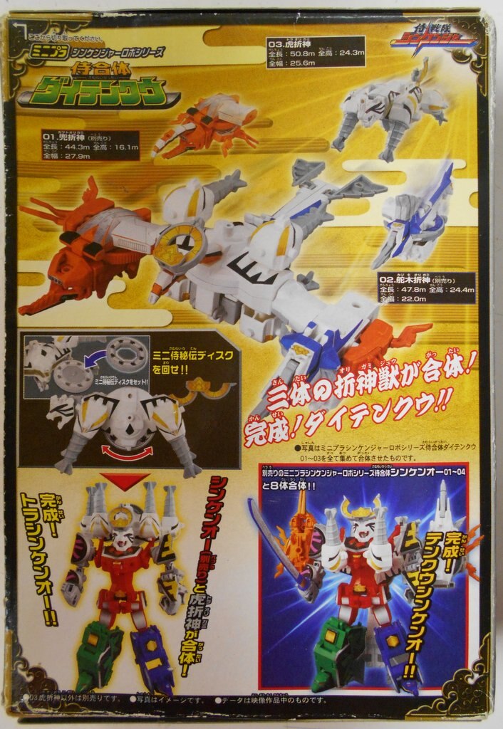 bandaiminiplasamuraisentaishinkengertigerorigami3
