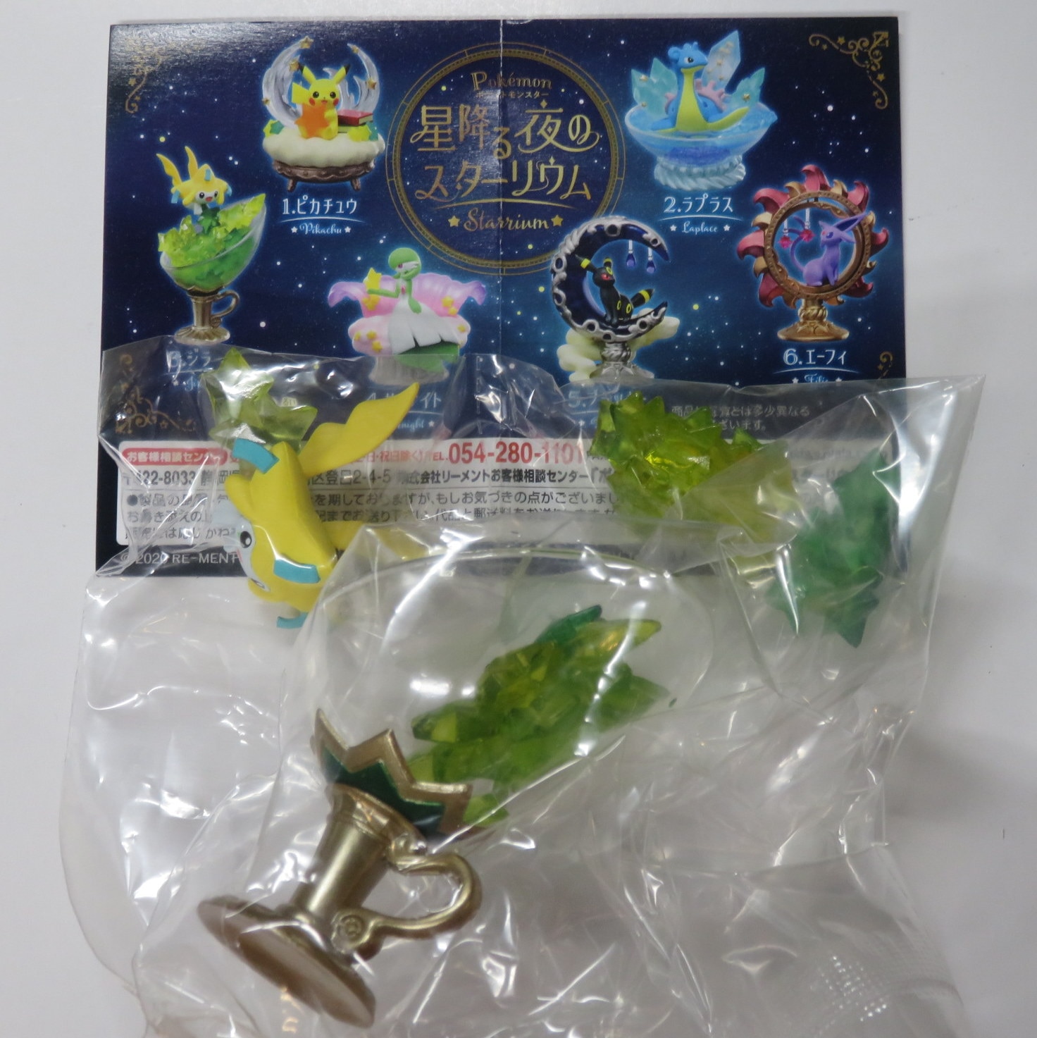 リーメント 星降る夜のスターリウム ポケットモンスター ジラーチ 3 | ありある | まんだらけ MANDARAKE