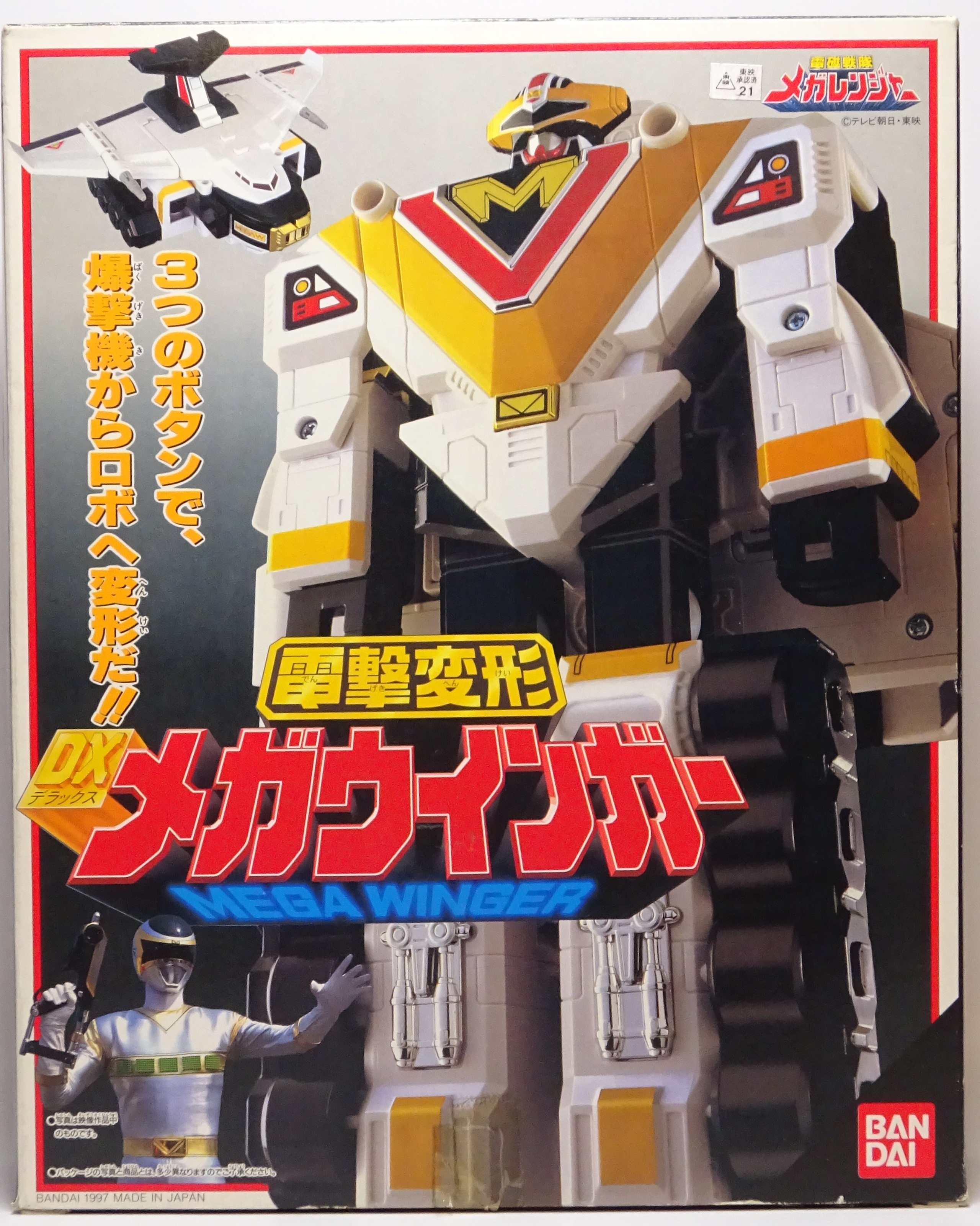 電磁 戦隊 メガ レンジャー