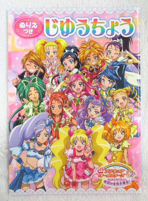 Pretty Cure All Stars DX: Minna Tomodachi - Kiseki no Zenin Daishuugou