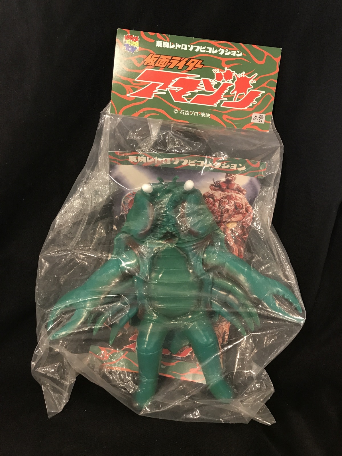 東映レトロソフビコレクション カニ獣人 - 特撮