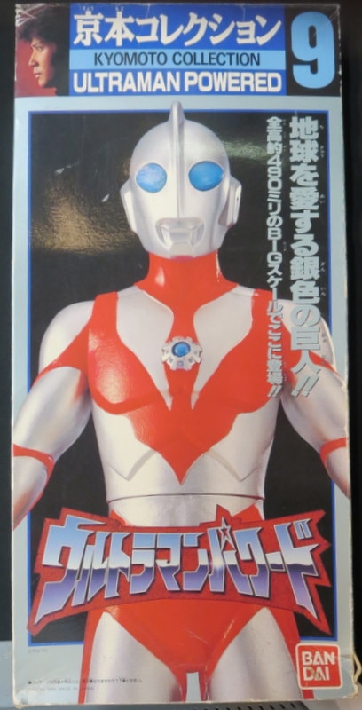 バンダイ 京本コレクション ウルトラマンパワード | まんだらけ Mandarake