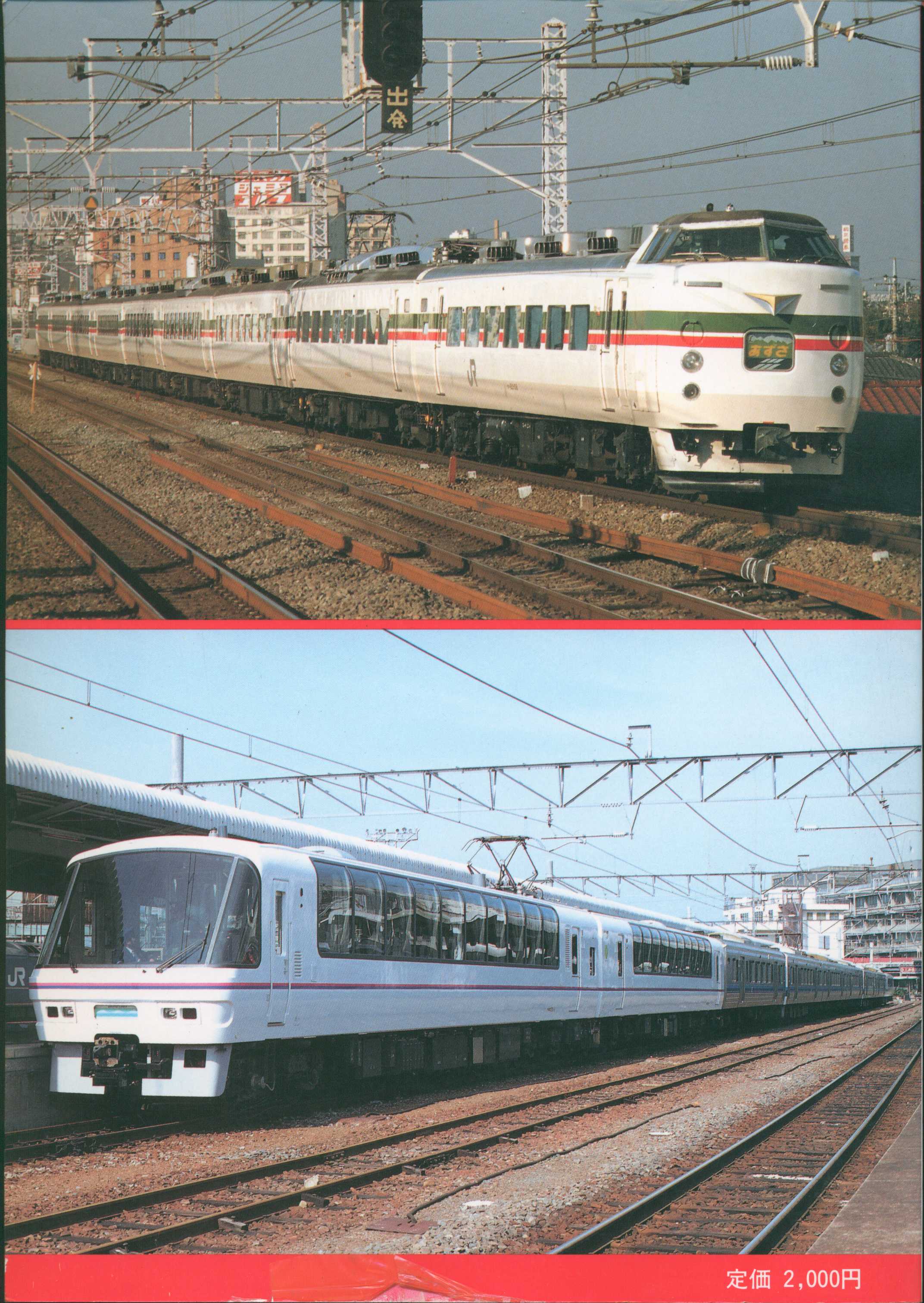 2022年のクリスマス JR電車編成表 88年冬号 ジェー・アール・アール