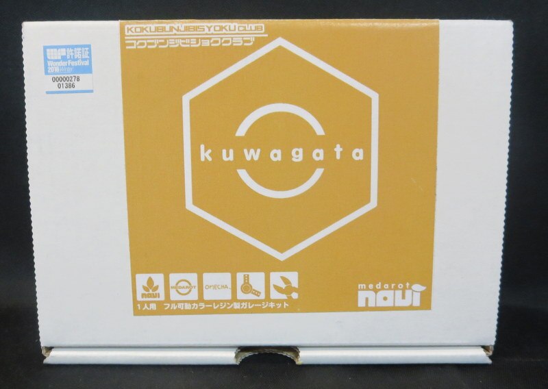 国分寺美食倶楽部 ガレージキット KUWAGATA ソニックスタッグ