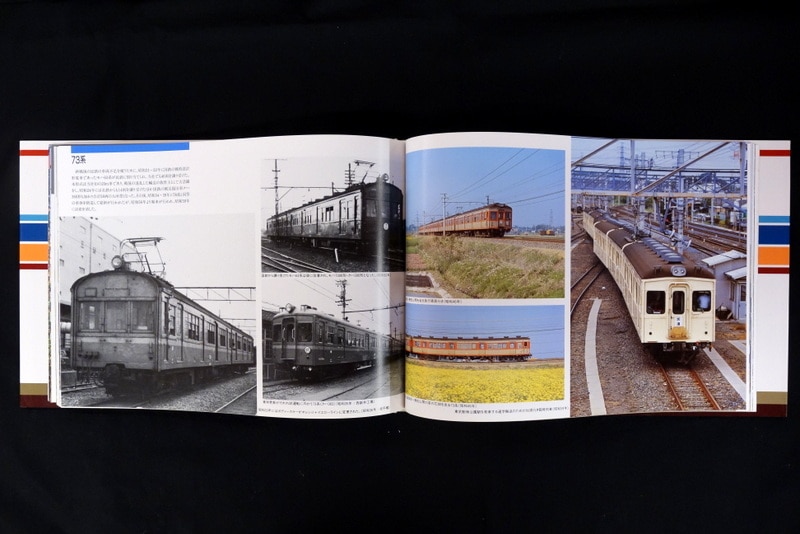 東武の鉄道車両 90年の歩み 写真集 - その他