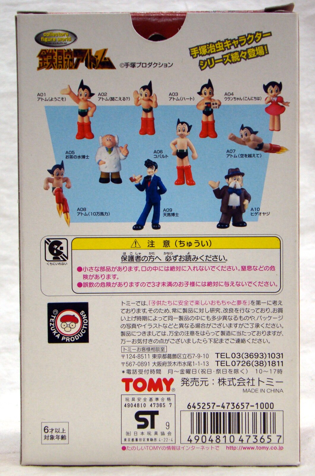 トミー コレクターズフィギュアワールド 鉄腕アトム コバルト コレクターズフィギュアワールド 鉄腕アトム A06 まんだらけ Mandarake