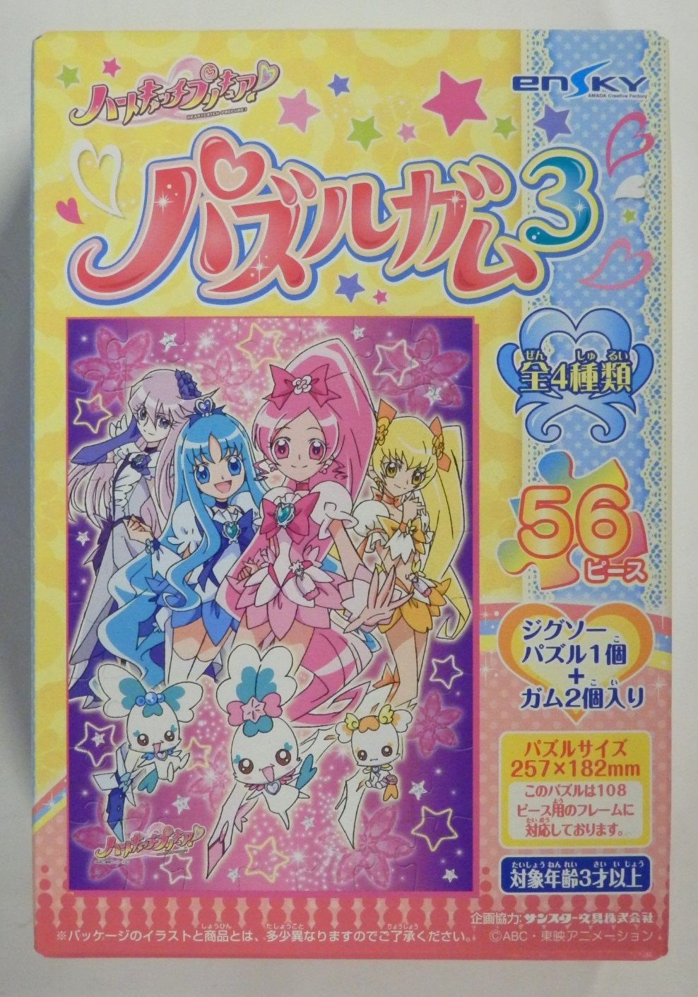 エンスカイ ハートキャッチプリキュア パズルガム3 No 1 縦 プリキュア 妖精 まんだらけ Mandarake