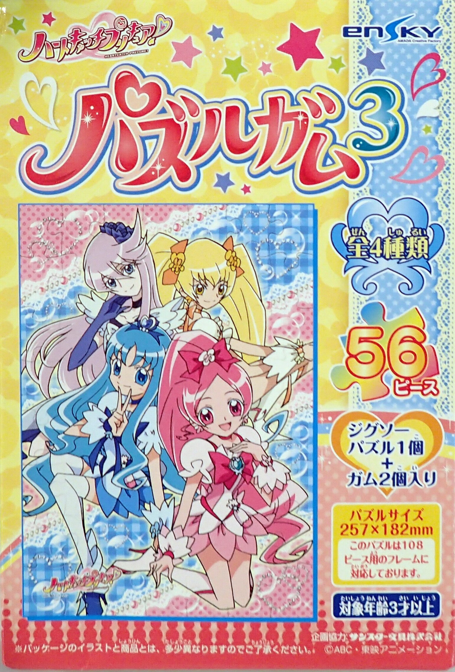 エンスカイ　ハートキャッチプリキュア！ パズルガム3 No.2