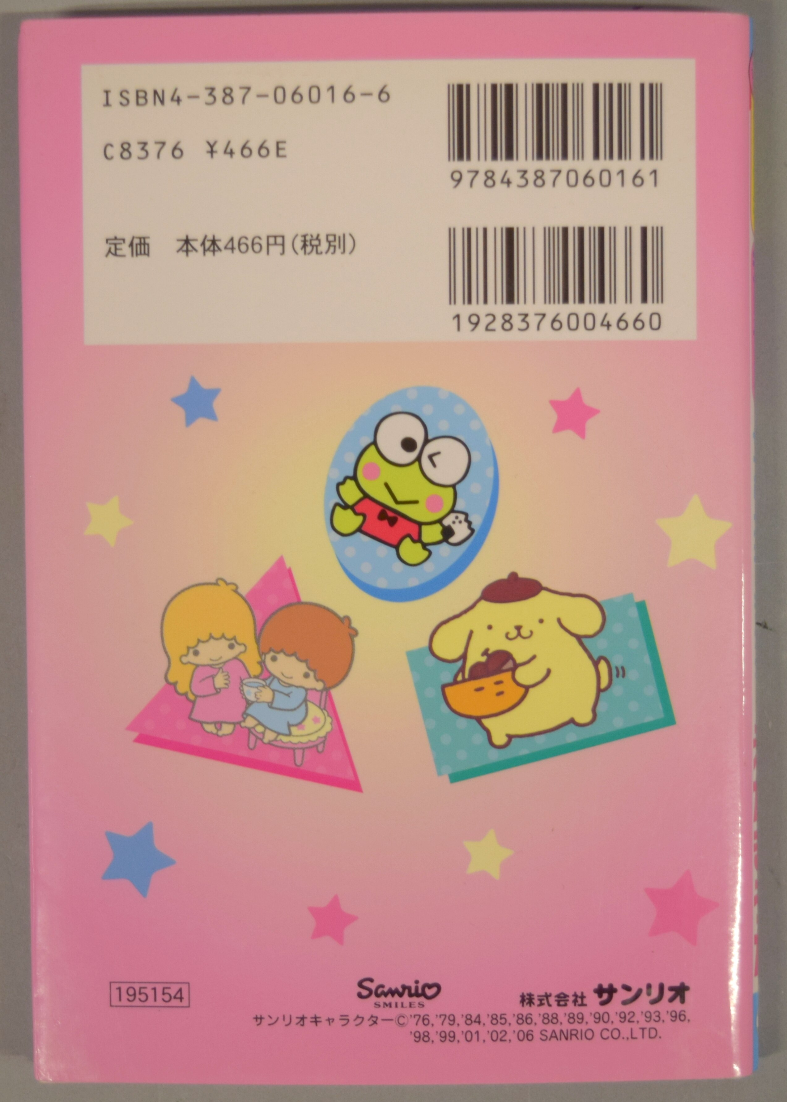 サンリオギフトブック サンリオキャラクター えかきうた まんだらけ Mandarake