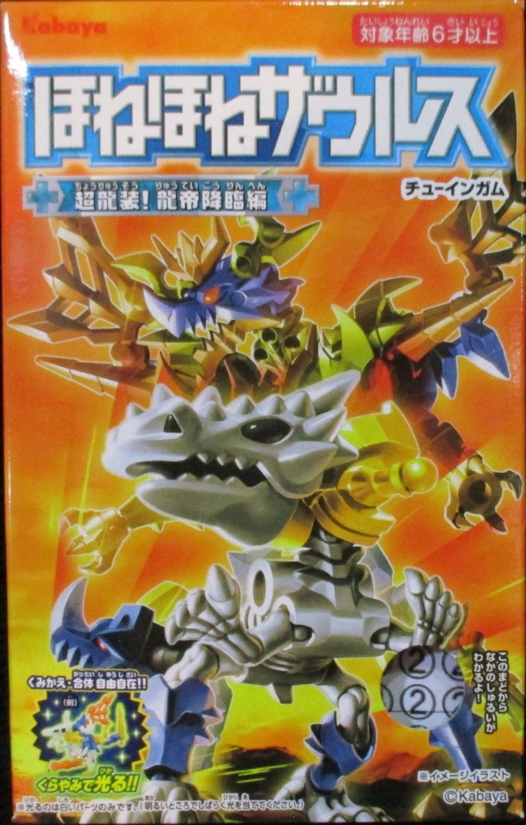 カバヤ食品 ほねほねザウルス第35弾 ほねほねオーロックス 2 まんだらけ Mandarake