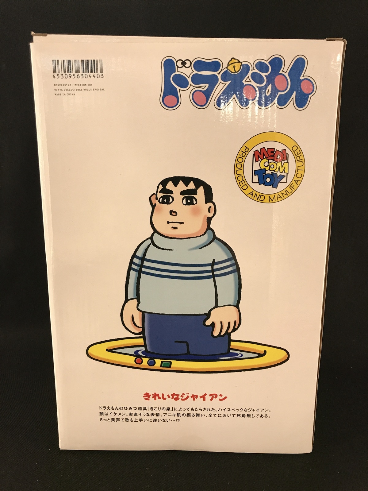 メディコム トイ Vcd S きれいなジャイアン 藤子f不二雄ミュージアム限定版 まんだらけ Mandarake