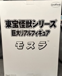 まんだらけ通販 | 東宝怪獣シリーズ/巨大リアルフィギュア