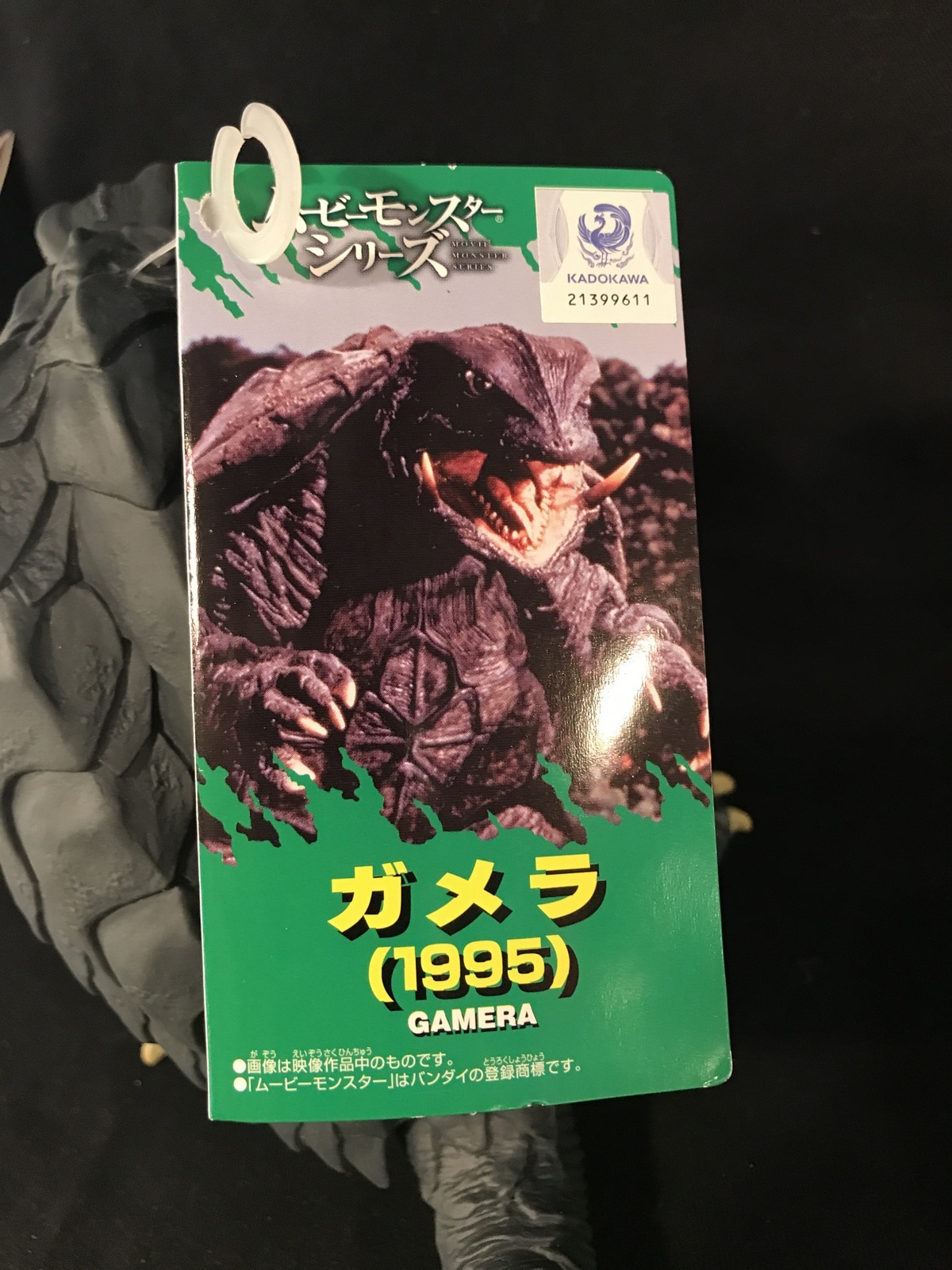 在庫あり ファルシオン ガメラ 1995 大怪獣空中決戦