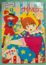 アイドルココ