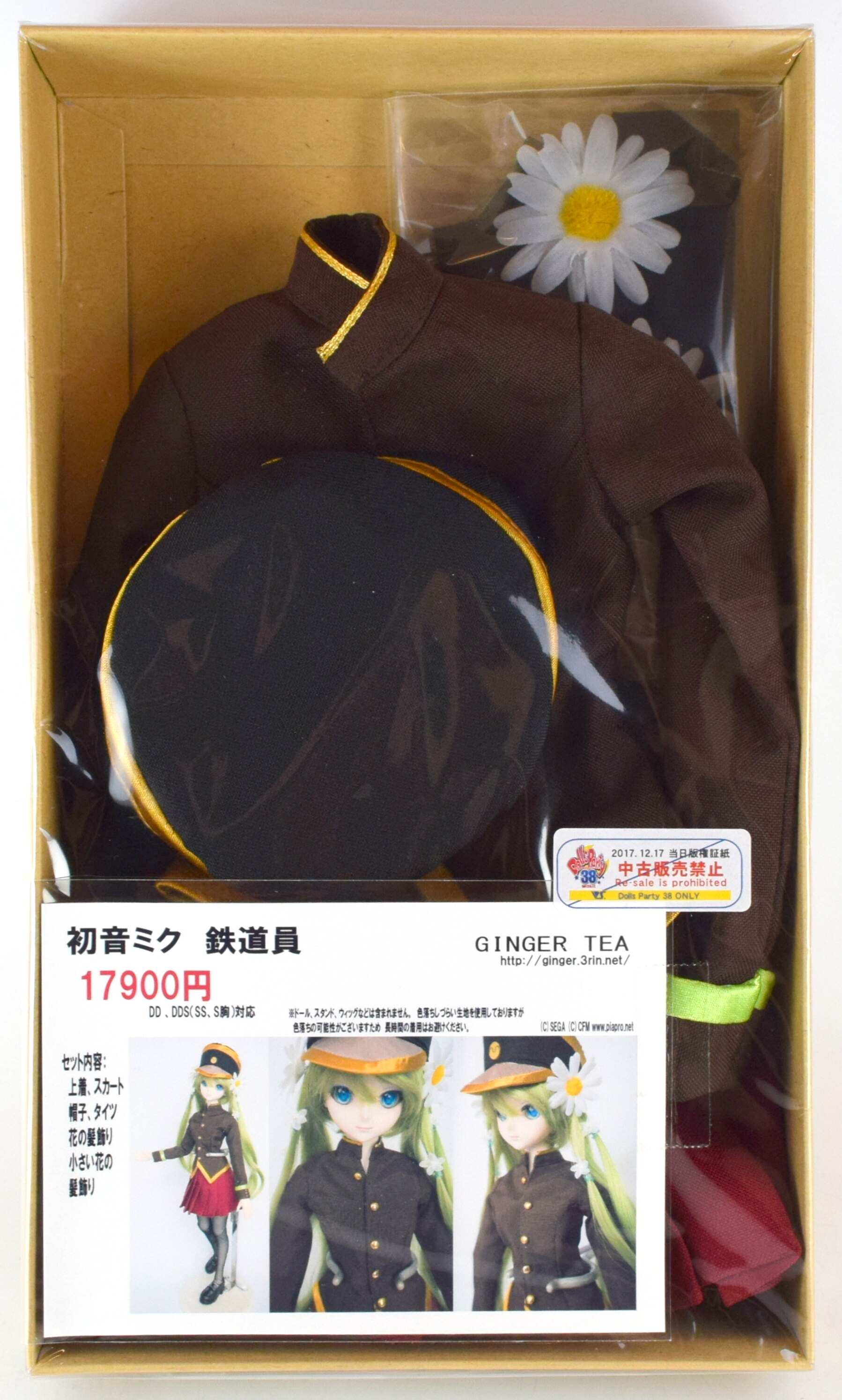 Ginger Tea ドール衣装 ボーカロイド 初音ミク 鉄道員 サイズ Dd Dds Ss S胸 まんだらけ Mandarake