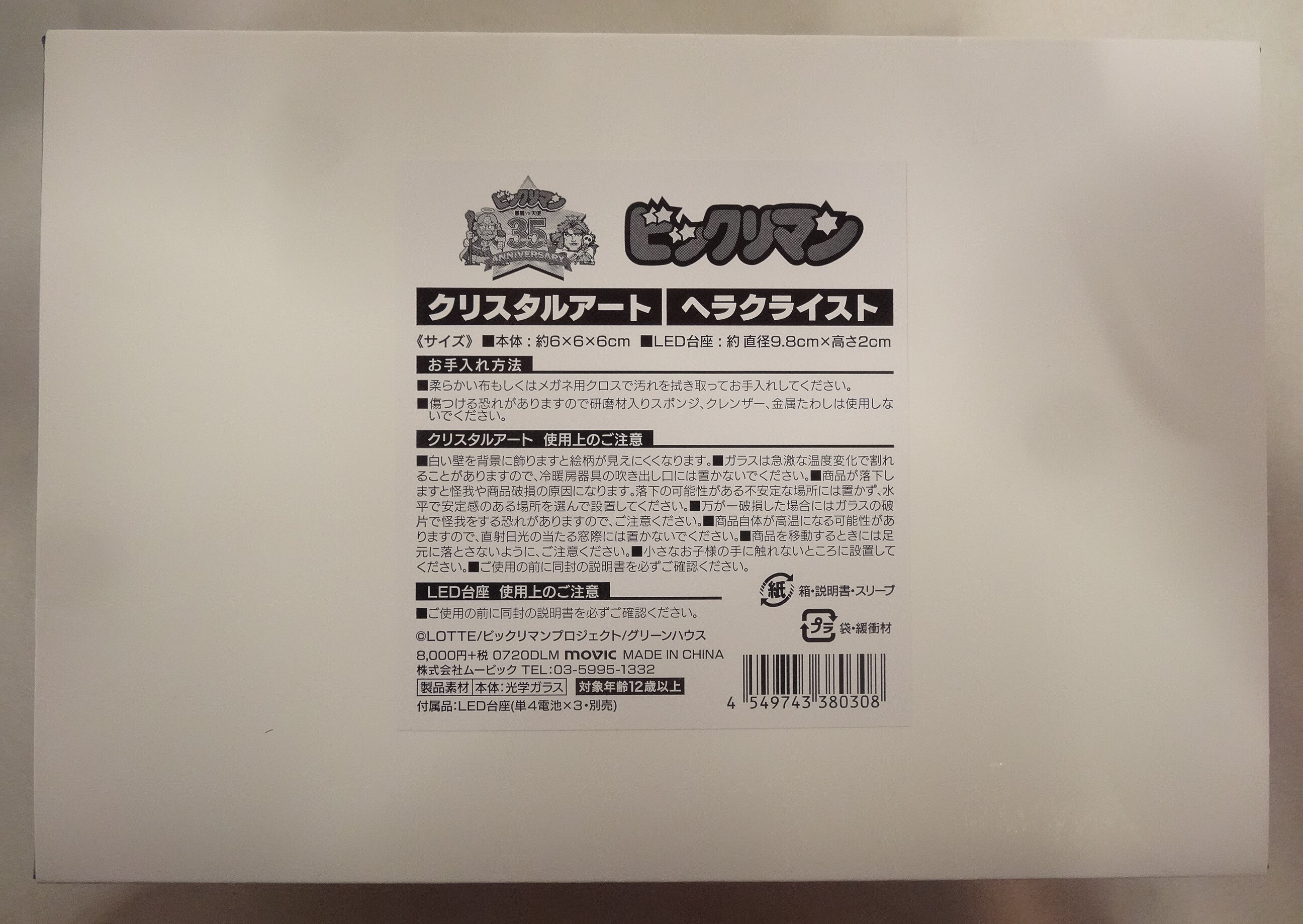 ムービック ビックリマン 悪魔VS天使 35th ANNIVESSATY 