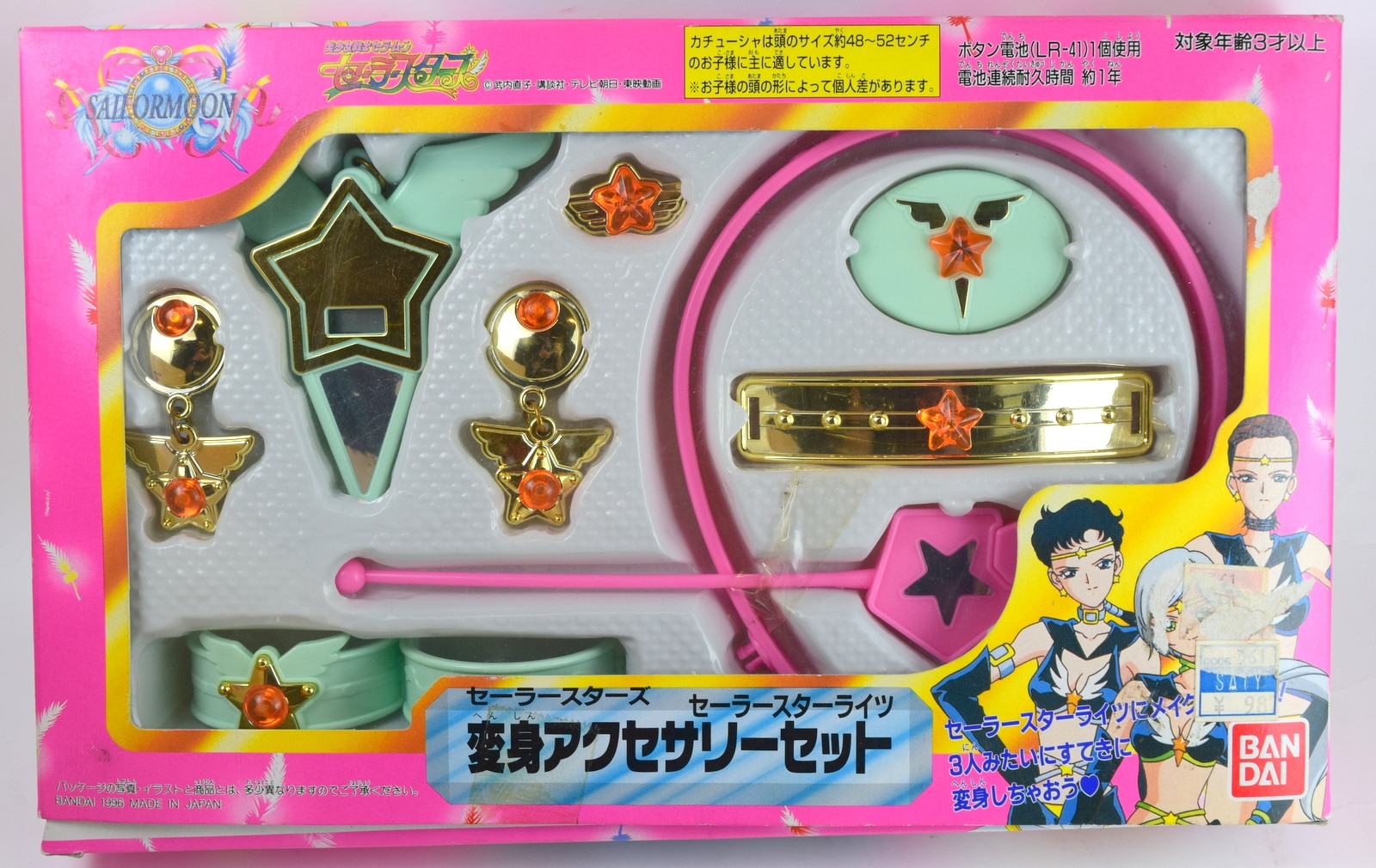 バンダイ セーラームーン セーラースターズ セーラースターライツ 変身アクセサリーセット まんだらけ Mandarake